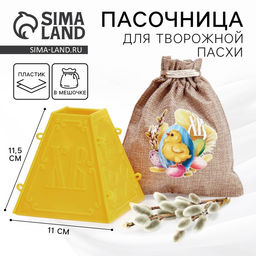 Пасочница ХВ, 11.5 х 12 х12 см