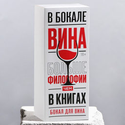 Бокал для вина новогодний Душнила, на Новый год, 360 мл