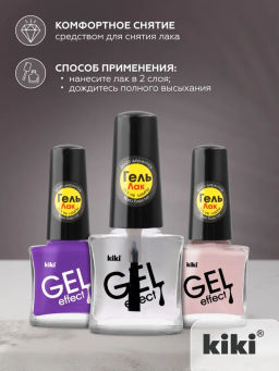 KIKI Лак для ногтей гель-эффект 042 прозрачный, 6 мл  фото 4