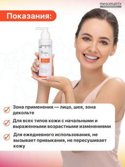 VITA-C HAMAMELIS, гель очищающий НОВИНКА!!! - Mesomatrix фото 4