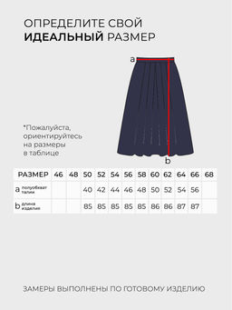 Юбка-3269