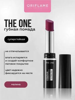Стойкая матовая помада THE ONE Colour Unlimited Ultra Fix- МАЛИНА