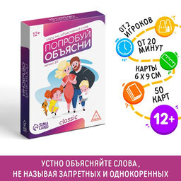 Игра на объяснение словПопробуй объясни. Classic version 2.0, 50 карт - Лас играс фото 11