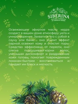 Эфирное масло кедра - Siberina фото 8
