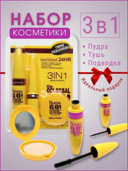 Подарочный набор 3 в 1