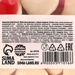 Мармелад Люблю тебя фруктовые сердечки, 50 г. - Simaland фото 3