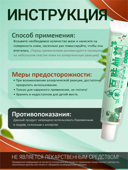 Miracle cream BAI FU. Китайский крем с экстрактами трав