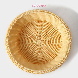 Корзинка для фруктов и хлеба Доляна Ваниль, 216.5 см, пластик, плетёная, молочная  фото 2