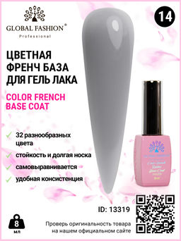 Цветная френч база для гель лака Global Fashion, Color French Base Coat 8 мл, 14  фото 3