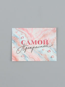 Цена за 20 шт. Открытка-мини «Для тебя», 8 × 6 см