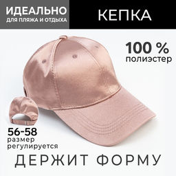 Кепка женская атласная MINAKU, тёмно-розовая, размер 58