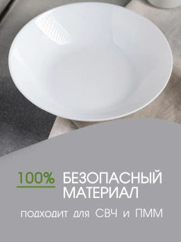 Люминарк Тарелка суповая ЛИЛИ БЕЛЫЙ 20см арт.Q8716 - Luminarc фото 4