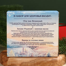 Подарочный набор Ангел: сбор трав 20 г., безалкогольный бальзам 100 мл., варенье из сосновых шишек 20 г. - Доброе здоровье фото 6