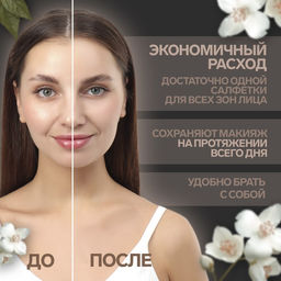 Цена за 3 шт. Матирующие салфетки Natural Extract Premium, 50 шт., с экстрактом жасмина
