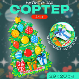 Сортер WoodLand Toys «Ёлка», на липучках