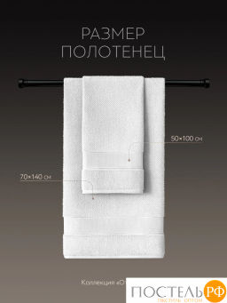 PRIME PRIVE ОТИЛИЯ бел К-т Полотенец, 50x100-1/70х140-1, 2 пр., 100% хлопок, 500 гр/м2  фото 6