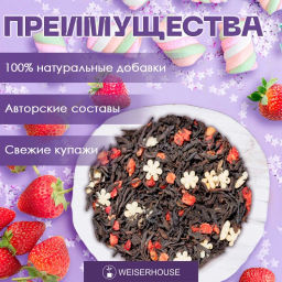 Клубничная зефирка . Черный Ароматизированный