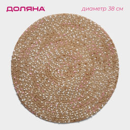 Цена за 12 шт. Салфетка сервировочная на стол Доляна Серпантин, d=38 см, цвет бежевый