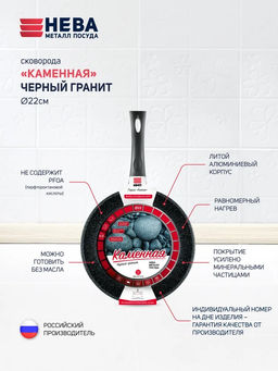 Сковорода 22 Каменная Черный гранит н/р арт.18122