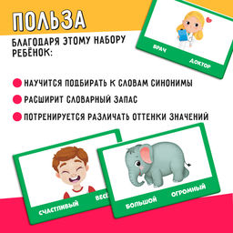 Развивающий набор «Скажи по-другому»