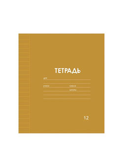 Цена за 20 шт. Тетрадь 12 листов линейку, Calligrata «Однотонная Классика Линовка. Эконом», серые листы, МИКС