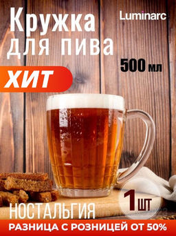 Кружка для пива НОСТАЛЬГИЯ 500мл - Attribute фото 17