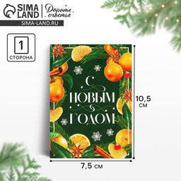 Цена за 20 шт. Открытка-мини «С Новым годом», 10.5×7.5 см