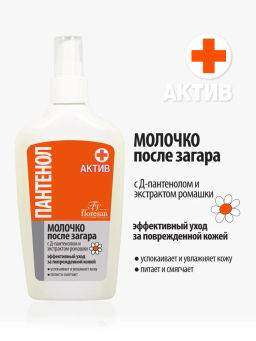 Ф-319 Молочко после загара "Пантенол актив" 200 мл./12
