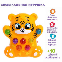 Игрушка музыкальная Тигрёнок, звук, работает от батареек, в пакете
