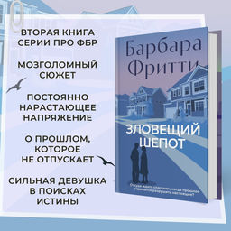 Зловещий шепот. Фритти Б.