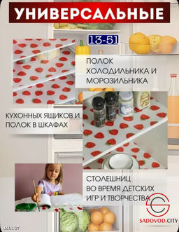 Набор ковриков для холодильника