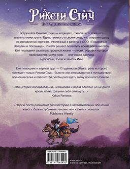 Рикети Стич и Студенистая Жижа. Дорога в Эполи - Аст фото 2
