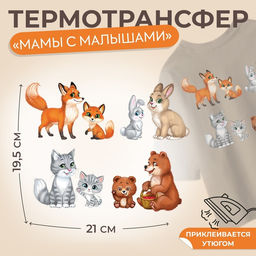 Цена за 5 шт. Термонаклейка «Мамы с малышами», 19.5×21 см, 4 дизайна