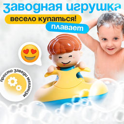 Заводная игрушка Гидроскутер, водоплавающая, цвета МИКС