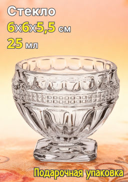 СОЛОНКА 25 МЛ. 6*6 СМ. ВЫСОТА=5.5 СМ. КОЛЛЕКЦИЯ MUZA