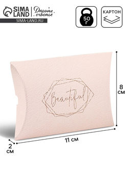 Цена за 5 шт. Коробка подарочная складная фигурная Beautiful, упаковка, 11?8?2 см