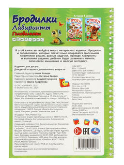 Активити: Бродилки, лабиринты, головоломки на пружине: "Животные" 30 стр.