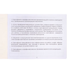 Цена за 10 шт. Сертификат о профилактических прививках А6, 12 листов, форма 156/у-93
