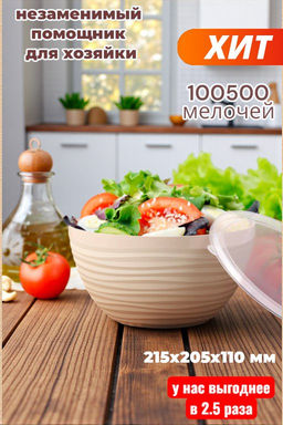 Чаша 2,5л Оазис, арт.А (М8415,М8403, М8412) - Альт-пласт фото 5