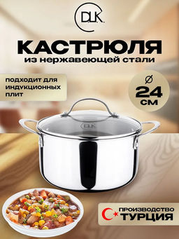 Кастрюля с крышкой стеклянной из нержавеющей стали (3-х слойный) 24x13.5 см (5 л), арт. 3500-24