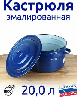 Бак 20,0л 42815-273/2 (синий рябчик)