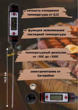 Цифровой термометр с чехлом для щупа - Family фото 4