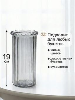 Ваза Кейли, 19?9.5 см, стекло, серая