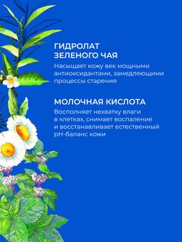 Комплекс гидролатов для зоны вокруг глаз Против отечности и темных кругов - Siberina фото 5