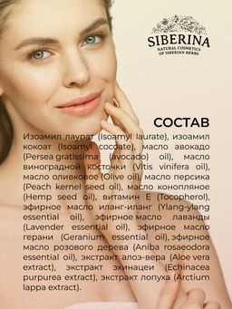 Концентрат масел для лица Глубокое увлажнение - Siberina фото 14