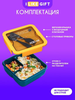 Ланчбокс "Square", yellow-blue (1100 мл)