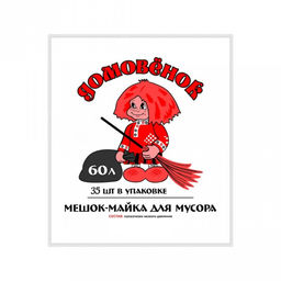 Мешки для мусора (чер) с ручками 60 л 35 шт. Домовенок