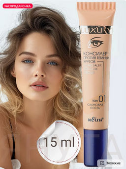 Белита LUXURY Консилер против темных кругов тон 01 слоновая кость 15мл