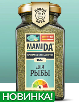 Для Рыбы и Морепродуктов (универсальная)