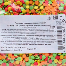 Кондитерская посыпка Конфетти: желтая, красная, зеленая, оранжеваая, 500 г - Simaland фото 2